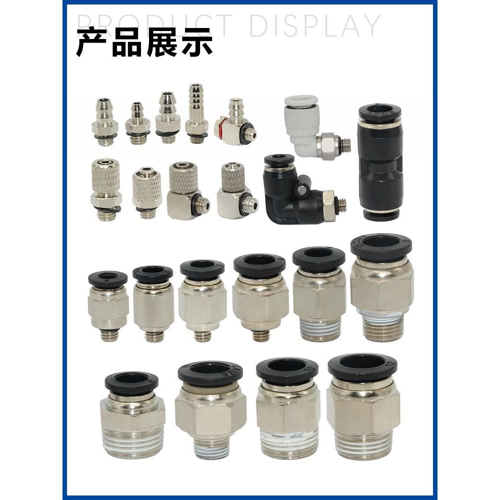 气管接头 快速接头快插气动接头 PC04-M5 PC06-M5 管螺纹快拧接头