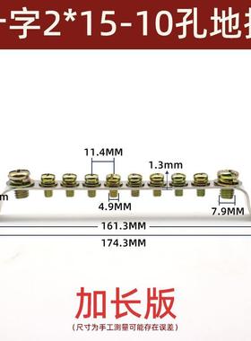 10孔地排2*15加长 总长174.3mm 黄铜零地排 接线端子排 铜排KT054