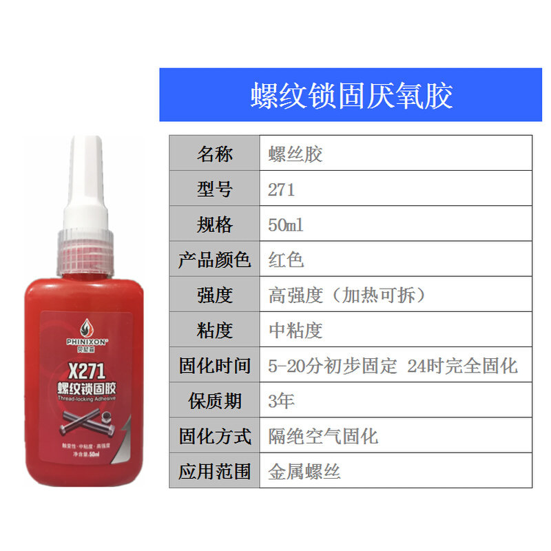 。螺纹锁固胶 厌氧胶 螺纹胶 螺丝胶 防松紧固胶 锁固剂 厌氧胶,搬运/仓储/物流设备,其他起重搬运设备,淘宝优惠券,粉丝福利购,淘宝优惠卷