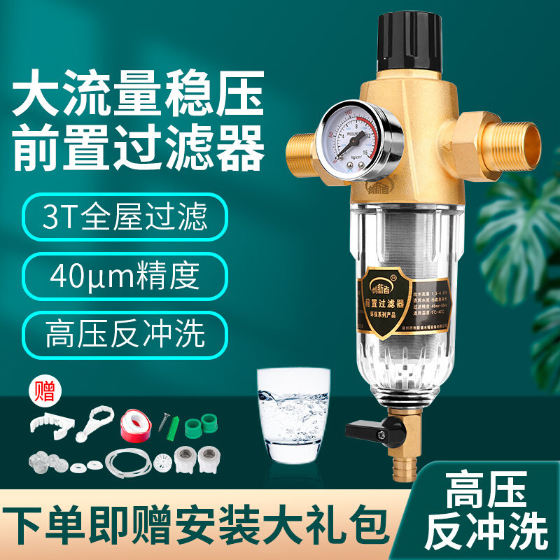 。家用自来水大流量管道中央净水器自由压力调节免换芯前置过滤器