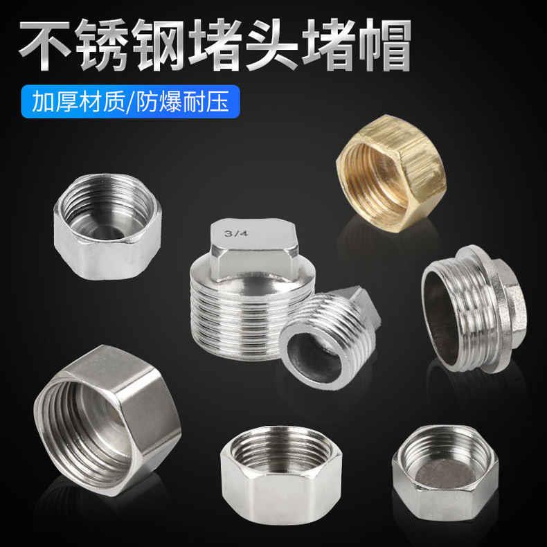 不锈钢4分堵头堵帽内丝外丝四分六分水管堵头闷头加厚铜管堵管帽