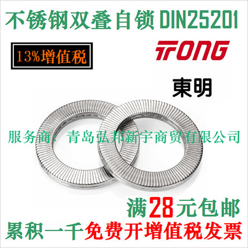 。304不锈钢DIN25201双叠自锁防松垫圈嵌入式锁紧垫片NL3M4M5M6-M