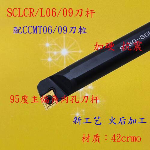 内孔车刀杆镗孔刀杆S08K S10K S12M S16Q S20R-SCLCR06 09配CCMT