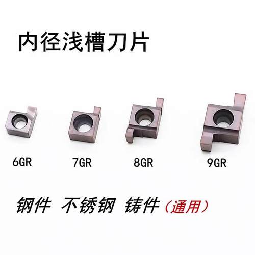数控小径内槽刀片7GR200/150 8GR200/250/300 9GR300/250/200/150