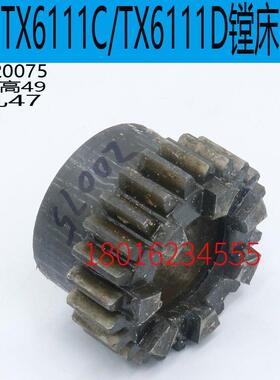 昆机TX619A镗床主轴结合子齿轮TX6111镗床主轴箱结合子TX6111C