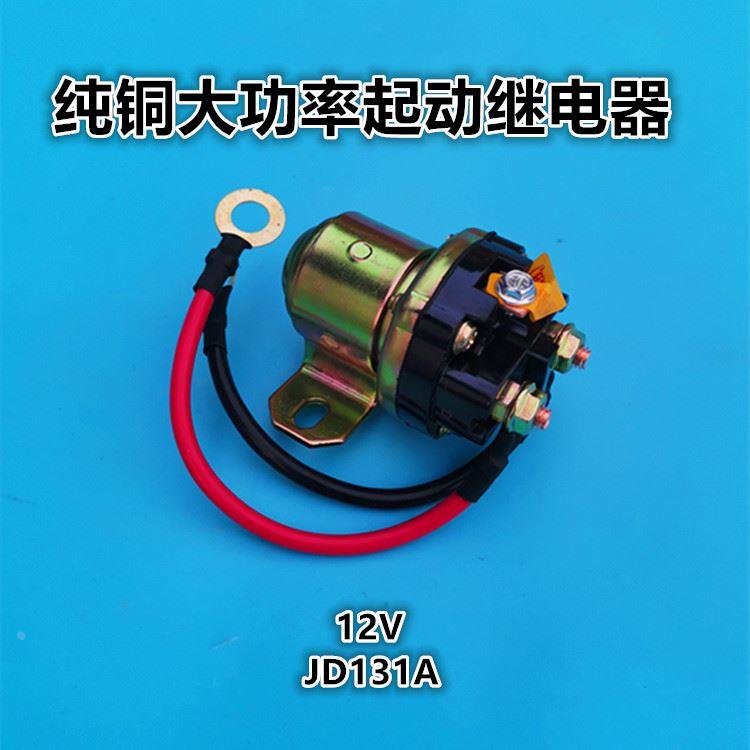 纯铜缓啮合启动继电器12V/24V减速马达起动机继电器/150A大功率