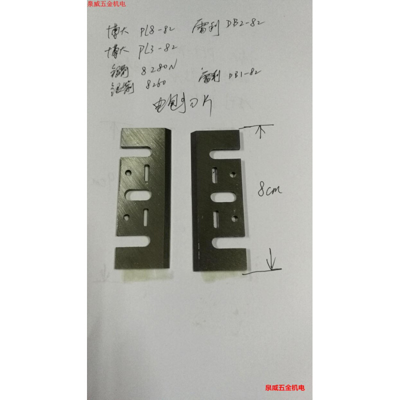 。博大PL3 PL8银箭8260 8280雷利DB1 82电刨刀片木工用原厂配件正