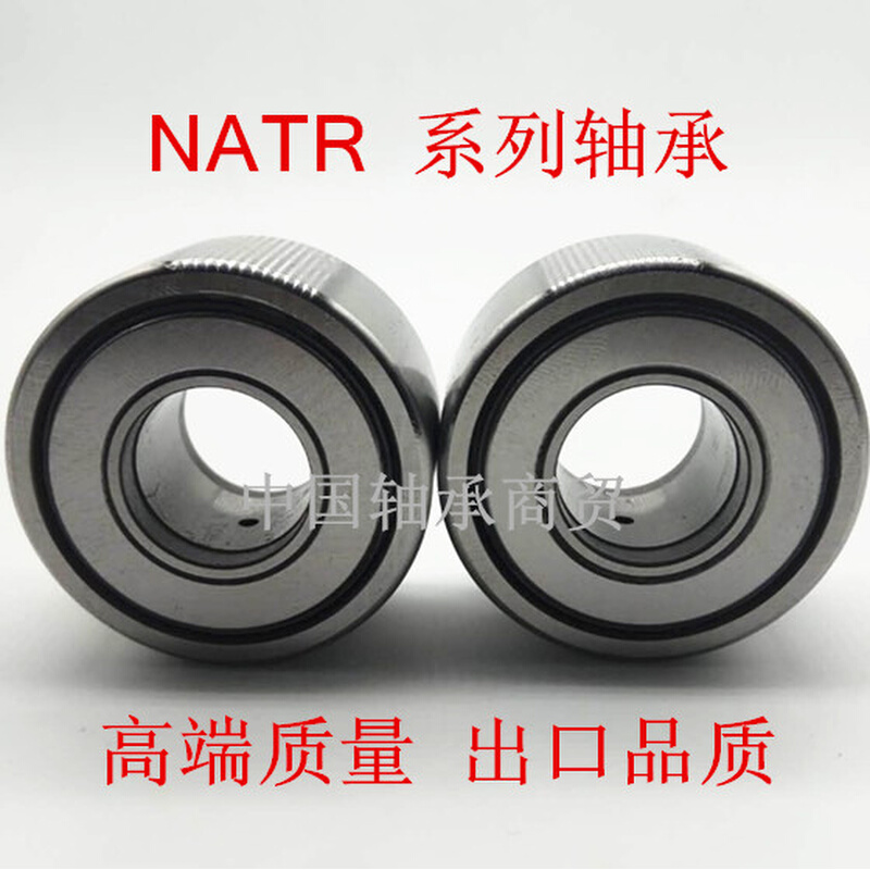 。支撑滚轮滚针轴承NATR5 6 8 10 12 15 17 20 25 30 35 40 45 50