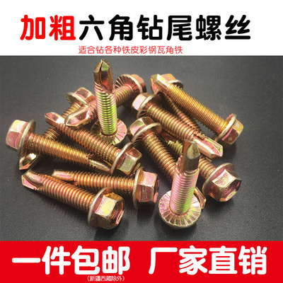。M8钻尾螺丝彩钢瓦加粗镀锌丝六角头大燕尾钉25 30加长60 75 100
