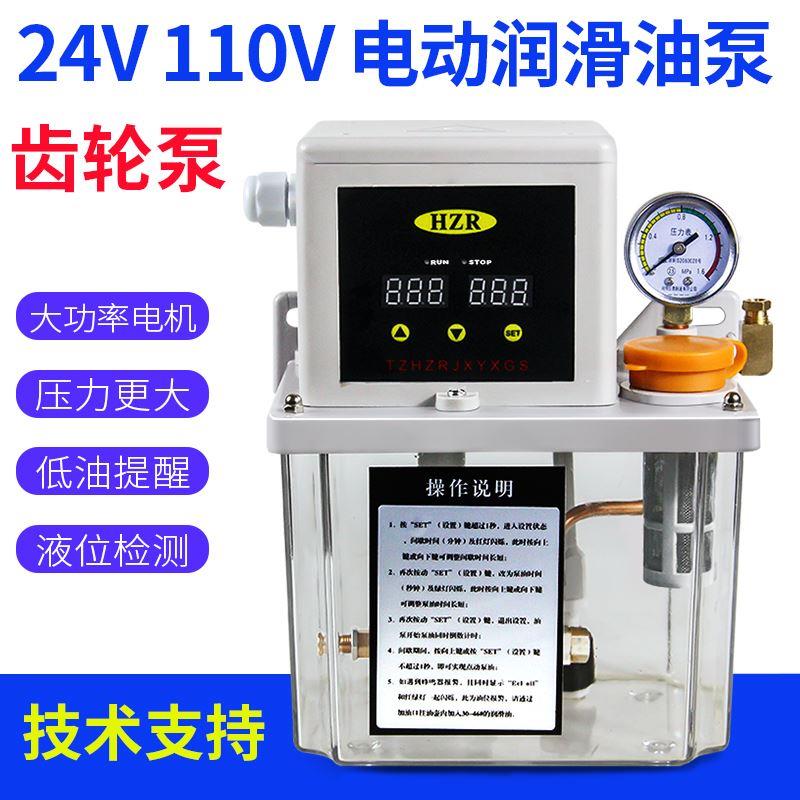 110V24v全自动润滑泵电动油壶注油器齿轮泵数控农业打捆机加油泵