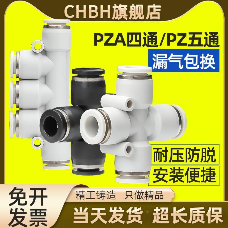 气动PK五通等径气管快插接头PKG变径PZA四通快速接头PK46 8 10 12