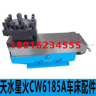 天水星火CWA6185车床刀架总成星火CW6185车床刀架总成普车刀架