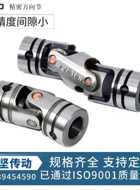 现货UNCW高精度十字轴式联轴器单节双节穿销型配卡簧万向节联轴器