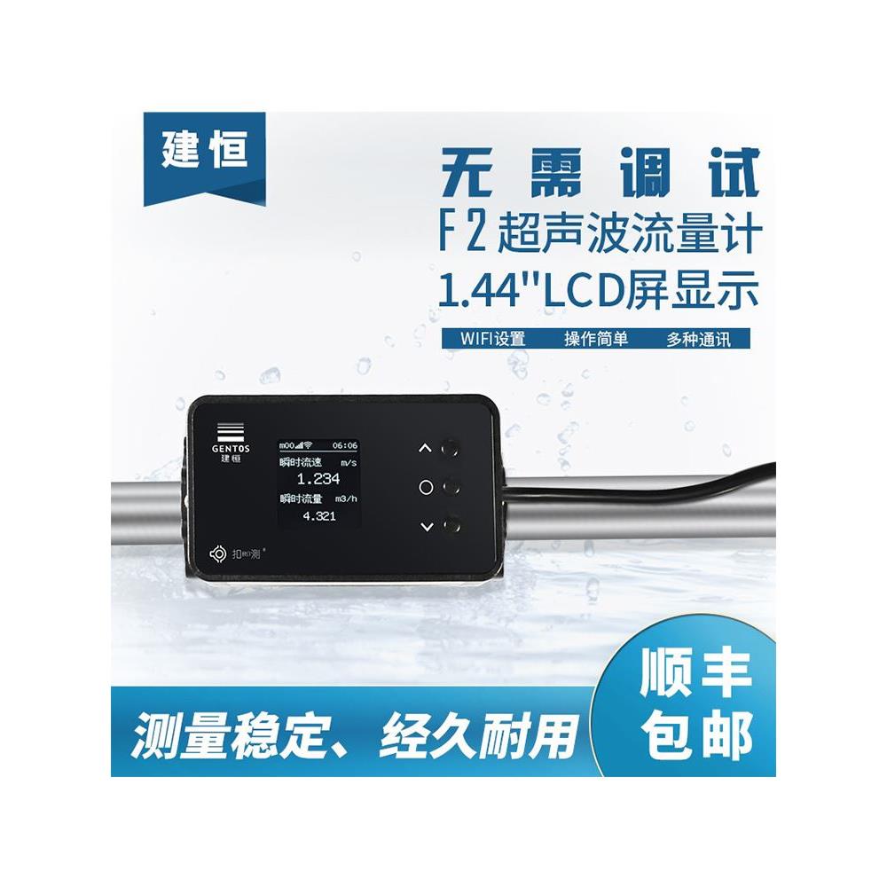 建恒小口径超声波流量计液体清水污水卡扣即管道外夹式固定流量表