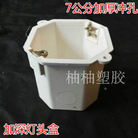 八角灯头盒 PVC阻燃 灯头盒 八角暗盒 底盒线盒 过路盒 7cm接线盒