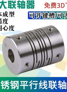 兴大CIG不锈钢弹性联轴器平行线沟槽连轴器电机丝杆编码器连接器