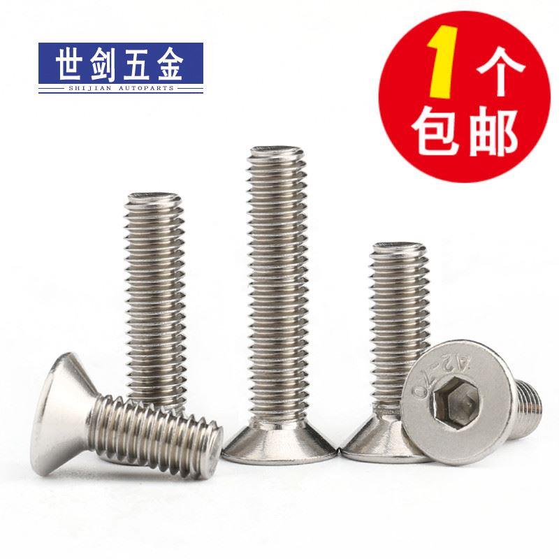 304不锈钢沉头内六角螺丝平头螺钉平杯螺栓4M5M6M8M10M12M16袋装