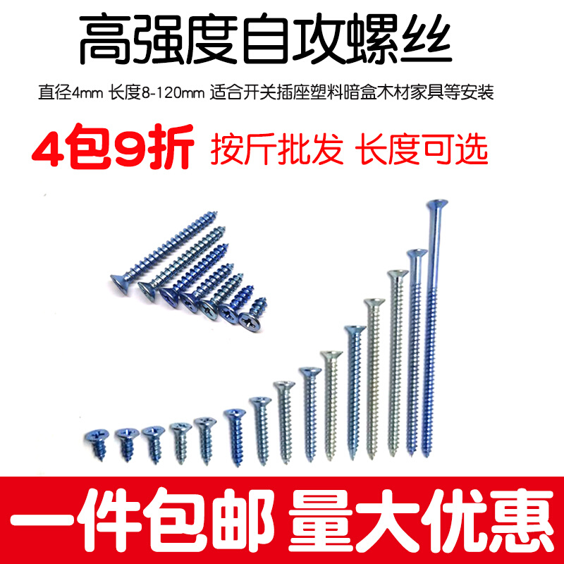 。十字沉头自攻螺丝木螺钉M4开关插座暗盒蓝加长自攻丝8-120mm按