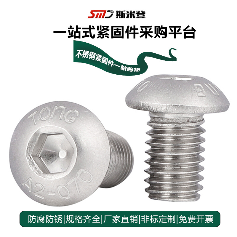 。201不锈钢半圆头内六角螺丝 圆头盘头蘑菇头螺钉M3M4M5M6M8M10M