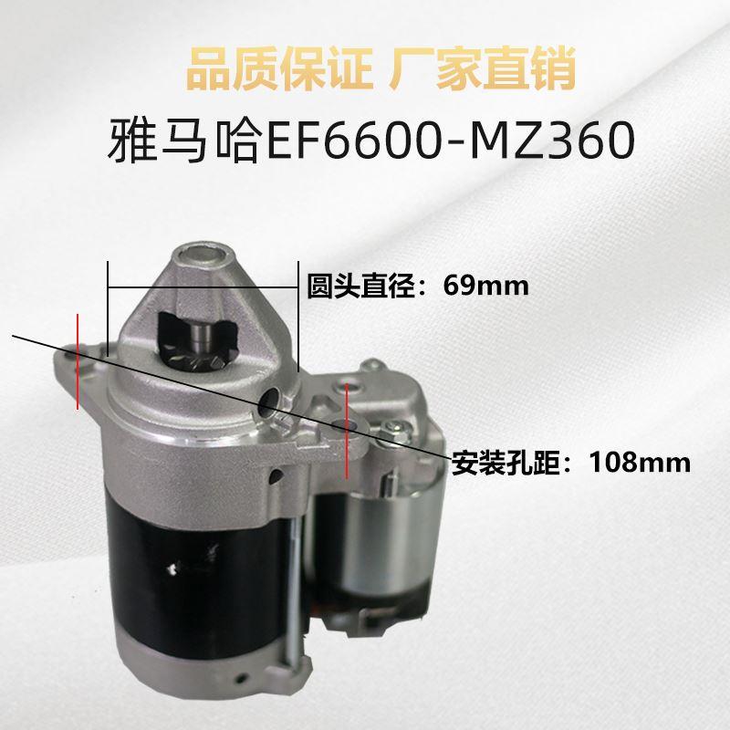 汽油雅马哈发电机启动器EF6600启动电机启动马达MZ360/MZ300专用