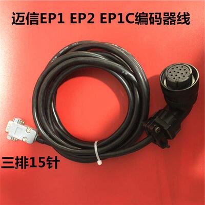 迈信EP1 EPX驱动器反馈线 码盘线伺服电机数据线欧信韦德编码器线