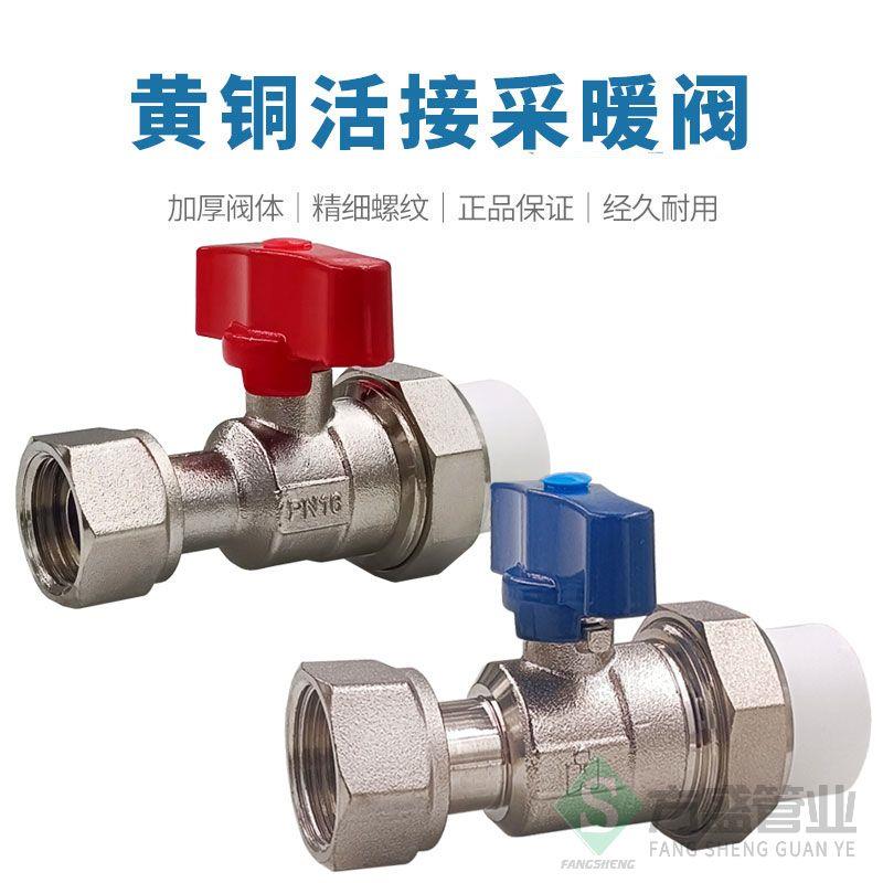 ppr20 25采暖阀 4分6分 内牙活接阀门 壁挂炉 内外丝活接阀球阀