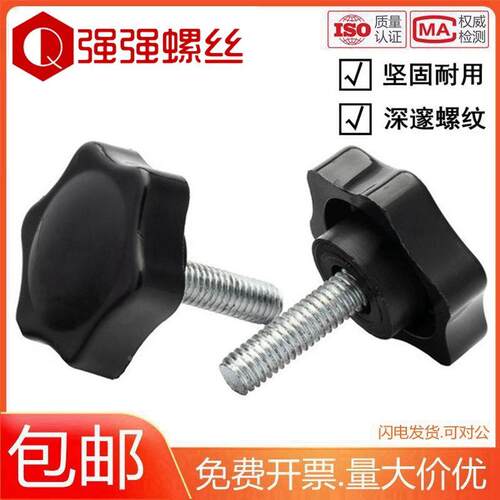 六星塑料手拧螺丝梅花手拧螺钉把手螺栓塑料头手柄螺丝M4M5M6M8