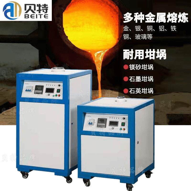 柜式熔金机高频感应熔金炉熔银铜金属小型溶金机黄金冶炼浇筑设备