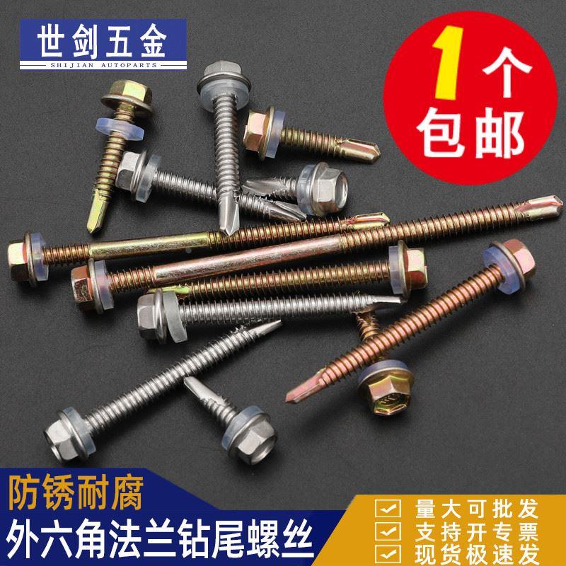 4.2M4.8M5.2不锈钢410外六角钻尾螺钉彩钢瓦自攻钉燕尾自钻铁螺丝