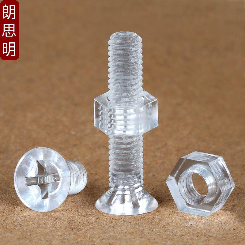 十字沉头透明螺丝螺母PC平头螺丝组合六角螺帽机牙螺钉M2M3M4M5M6