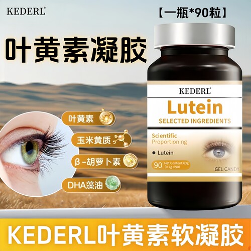 蓝莓叶黄素胶囊玉米黄质胡萝卜素