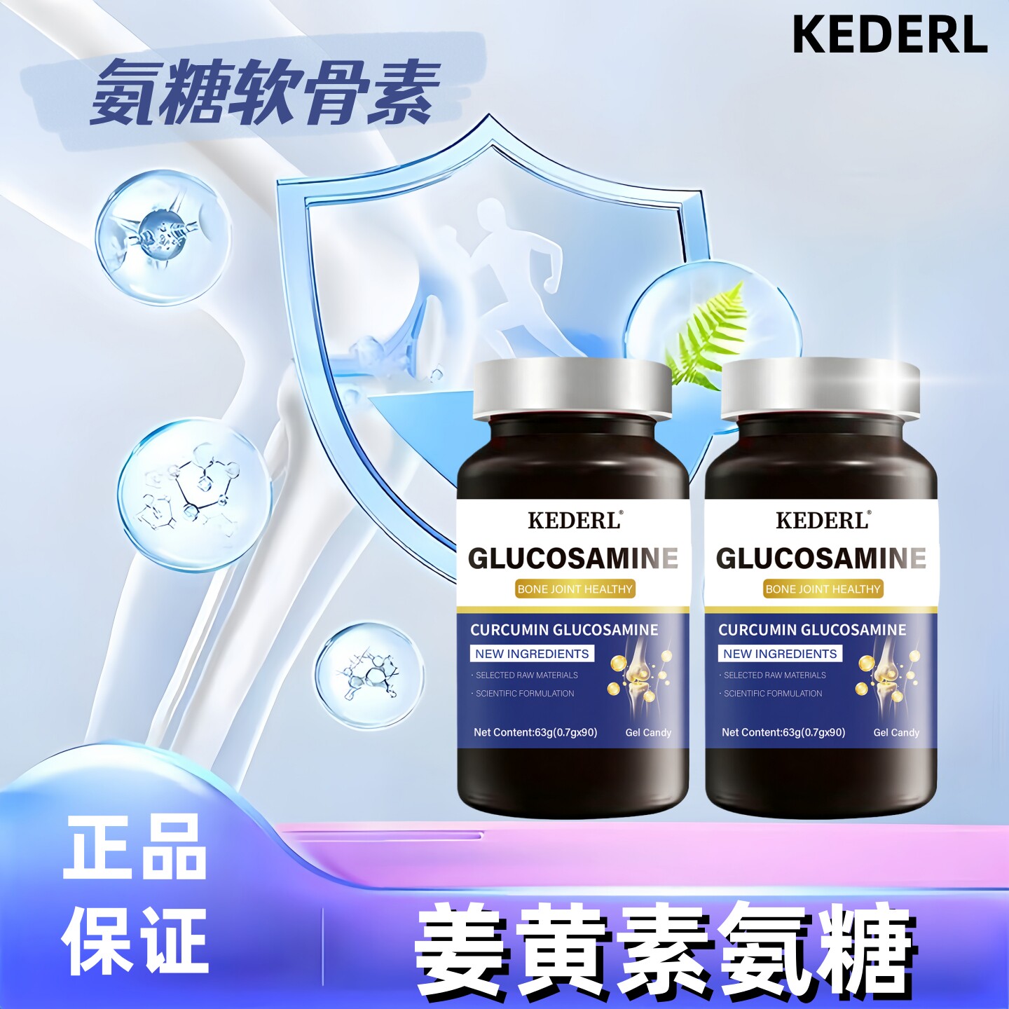 氨糖软骨素姜黄素胶囊乳矿物盐