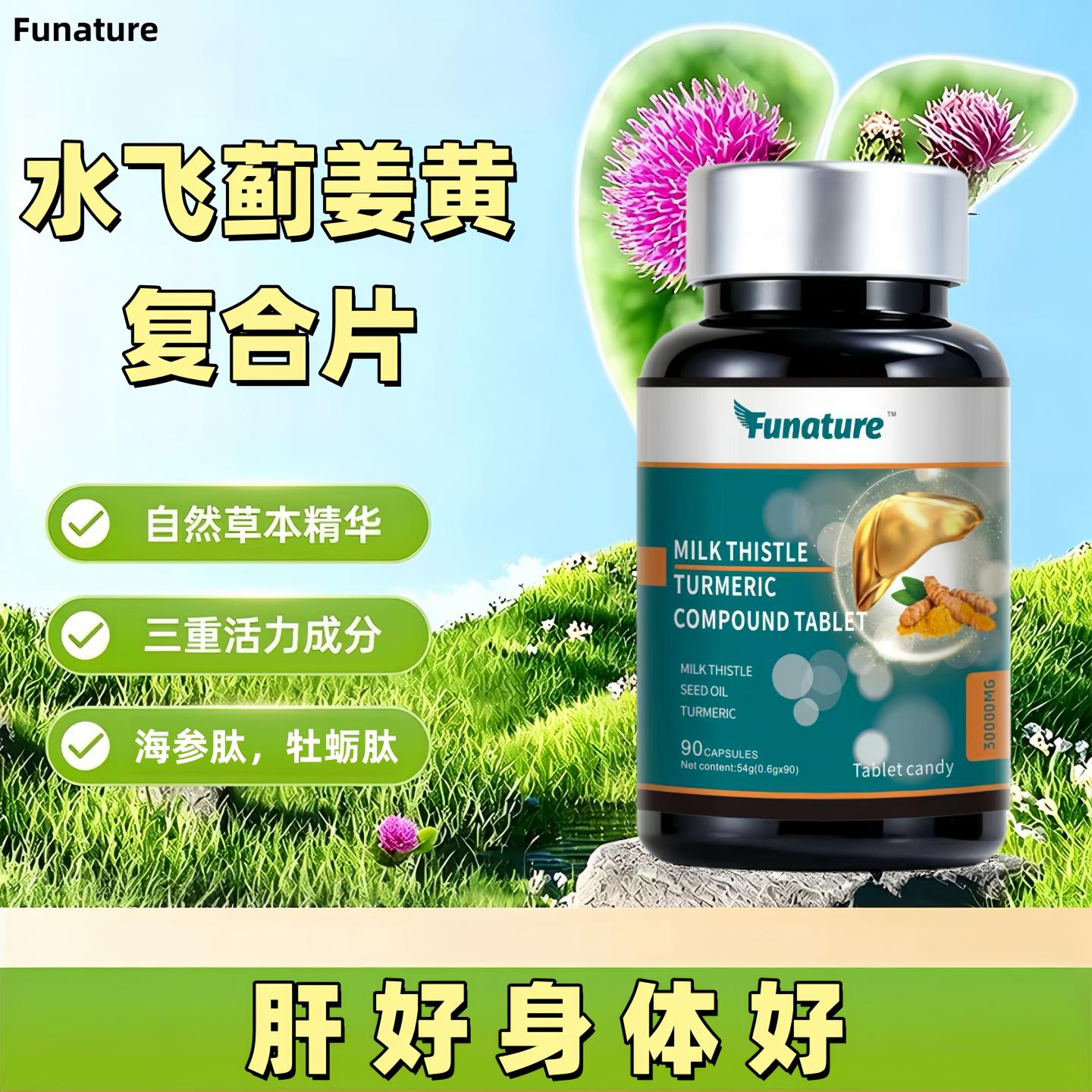 水飞蓟籽油葛根牡蛎肽软胶囊正品