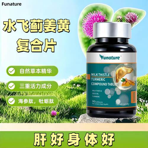 水飞蓟籽油葛根牡蛎肽软胶囊正品