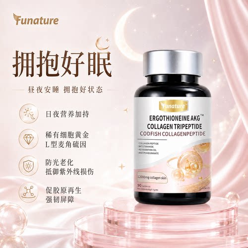 胶原蛋白三肽AKG麦角硫因pqq胶囊