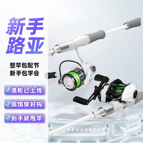 新手小白路亚竿已缠好线全套入门