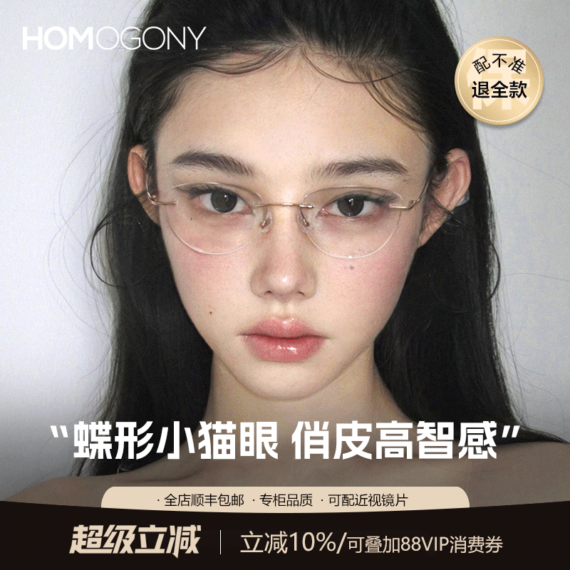 蝶形猫眼无边框眼镜女防蓝光纯钛