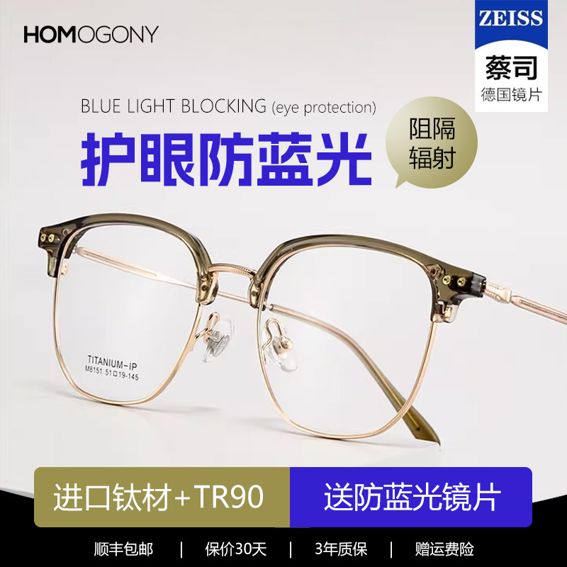 防蓝光抗辐射半框眼镜女近视可配度数纯钛男眼睛框疲劳护眼平光镜