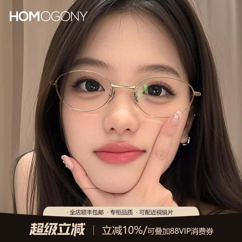 HOMO纯欲金丝眼镜女度数可配防蓝光超轻纯钛眼睛架清冷高智感银色
