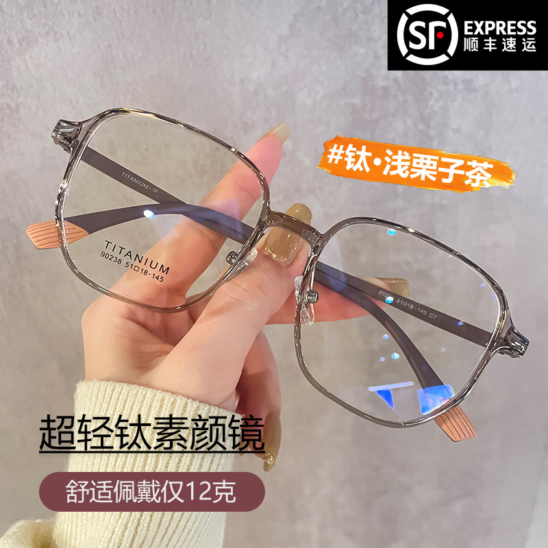 眼镜近视女度数可配专业超轻纯钛大框架高级感素颜神器防蓝光平光,ZIPPO/瑞士军刀/眼镜,定制成品光学镜,淘宝优惠券,粉丝福利购,淘宝优惠卷