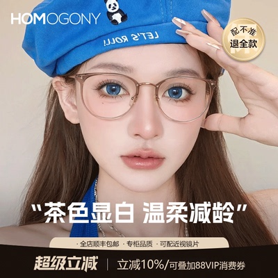 HOMO冷茶显白眼镜女近视度数可配