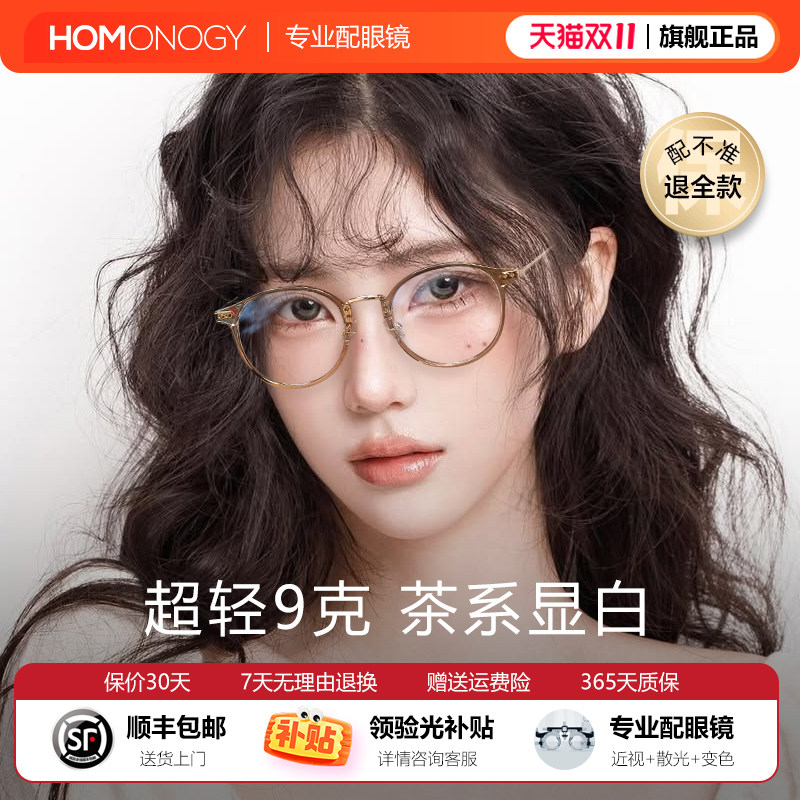 HOMO茶色显白眼镜近视女度数可配素颜神器圆框架小脸防蓝光无度数,ZIPPO/瑞士军刀/眼镜,定制成品光学镜,淘宝优惠券,粉丝福利购,淘宝优惠卷