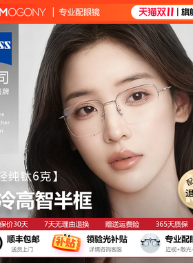 HOMO清冷高智半框眼镜女近视度数可配防蓝光超轻纯钛架金丝高级感