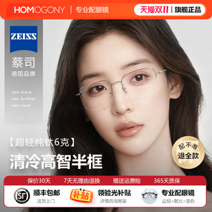 HOMO清冷高智半框眼镜女近视度数可配防蓝光超轻纯钛架金丝高级感