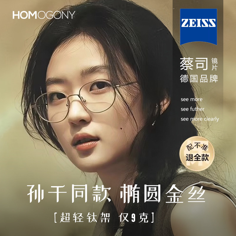 孙千同款金丝眼镜近视女度数可配防蓝光超轻纯钛椭圆框镜架Edell