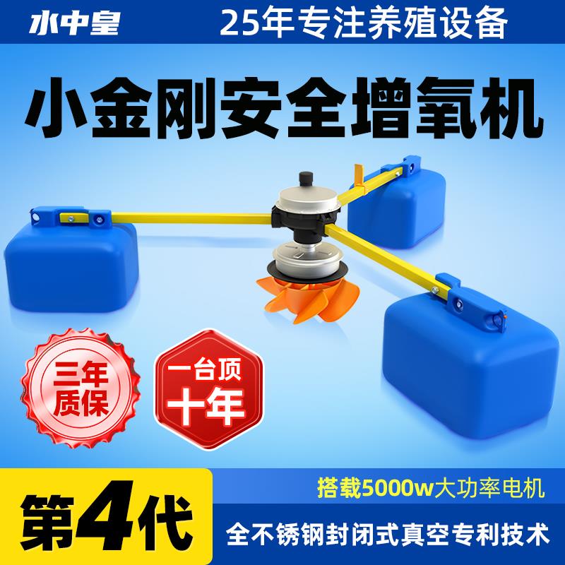 水中皇小金刚永磁变频叶轮式不锈钢增氧机鱼塘专用水产养殖打氧泵