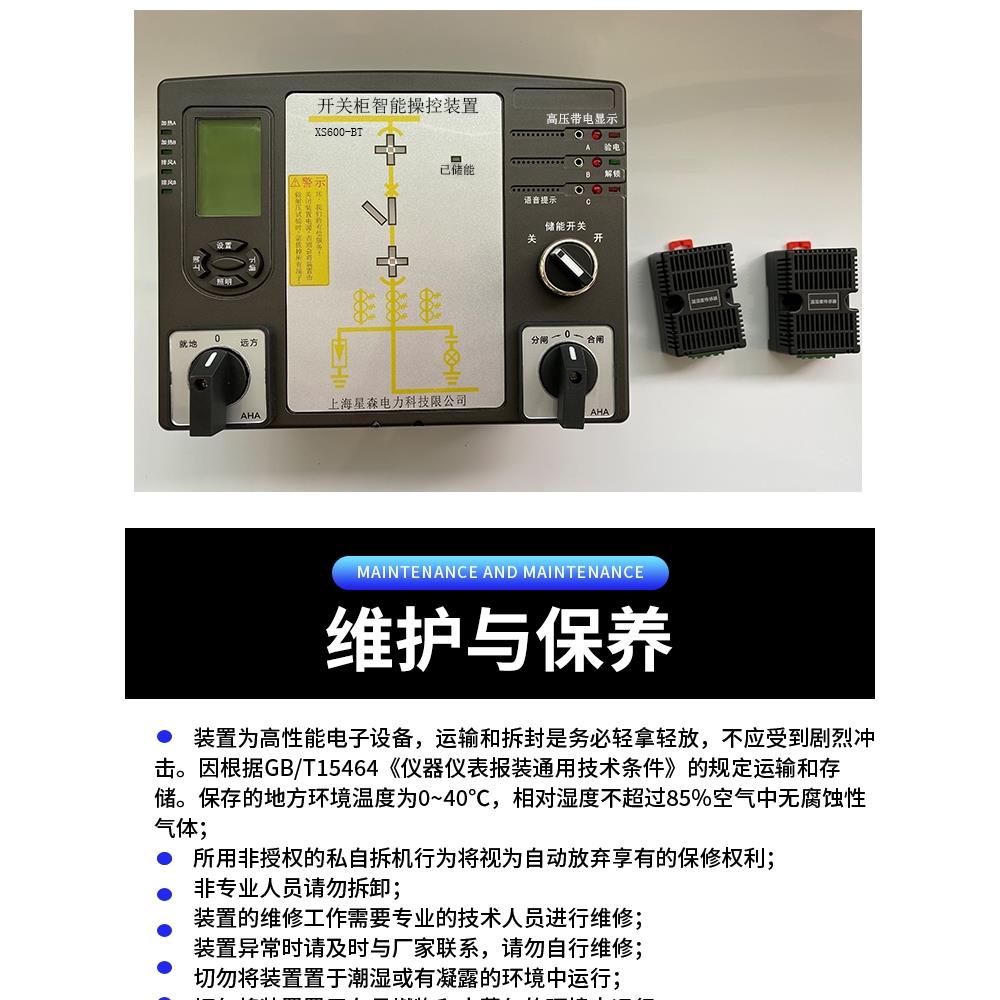 10-35KV开关柜智能操控装置无线测温电能测量综合状态指示仪RS485