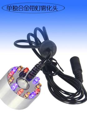 雾化头造雾器喷泉喷雾加湿器雾化器假山流水摆件水景摆设鱼缸盆景