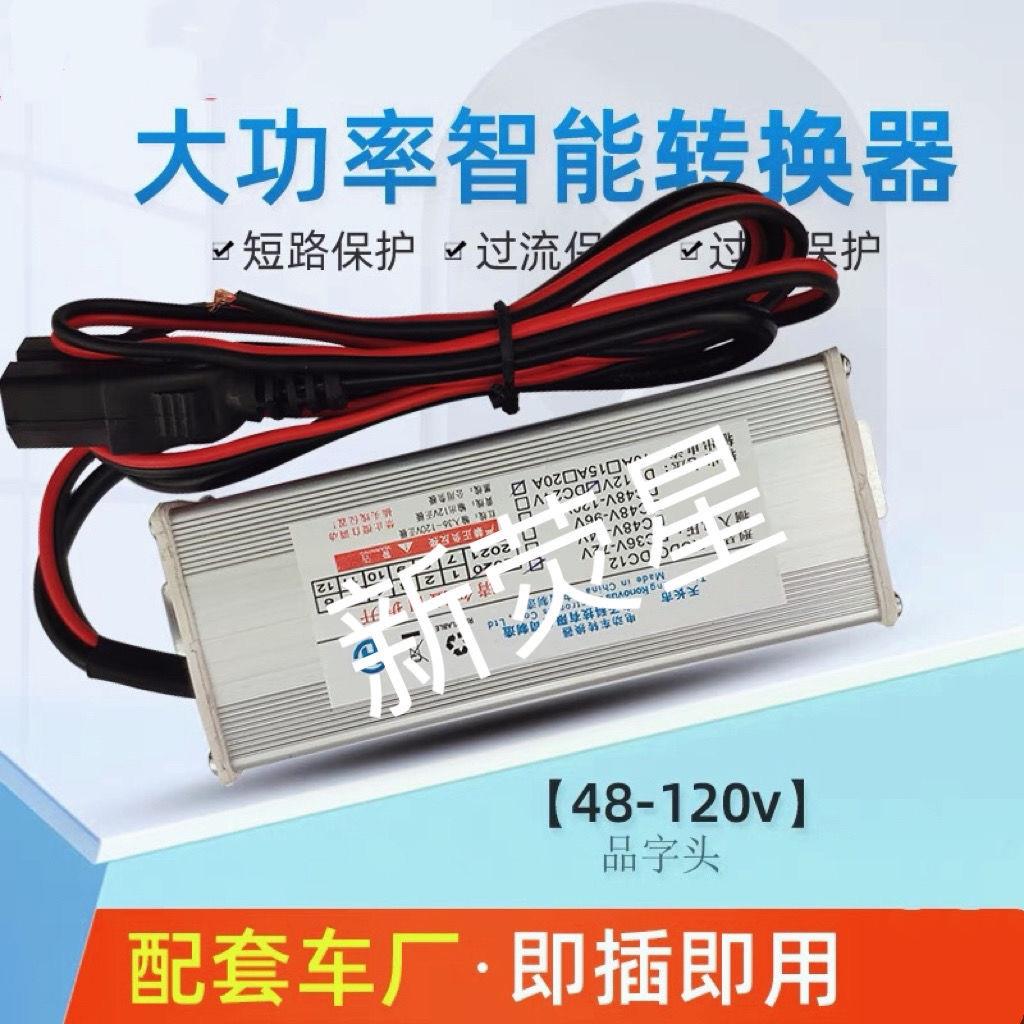 电动车品字头转换器灯箱地摊灯变压器48V60V72V转12V24V降压器