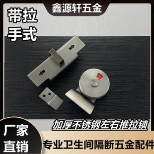 仿魔力公共卫生间隔断不锈钢插销锁带拉手指示锁扣门锁厕所五金件